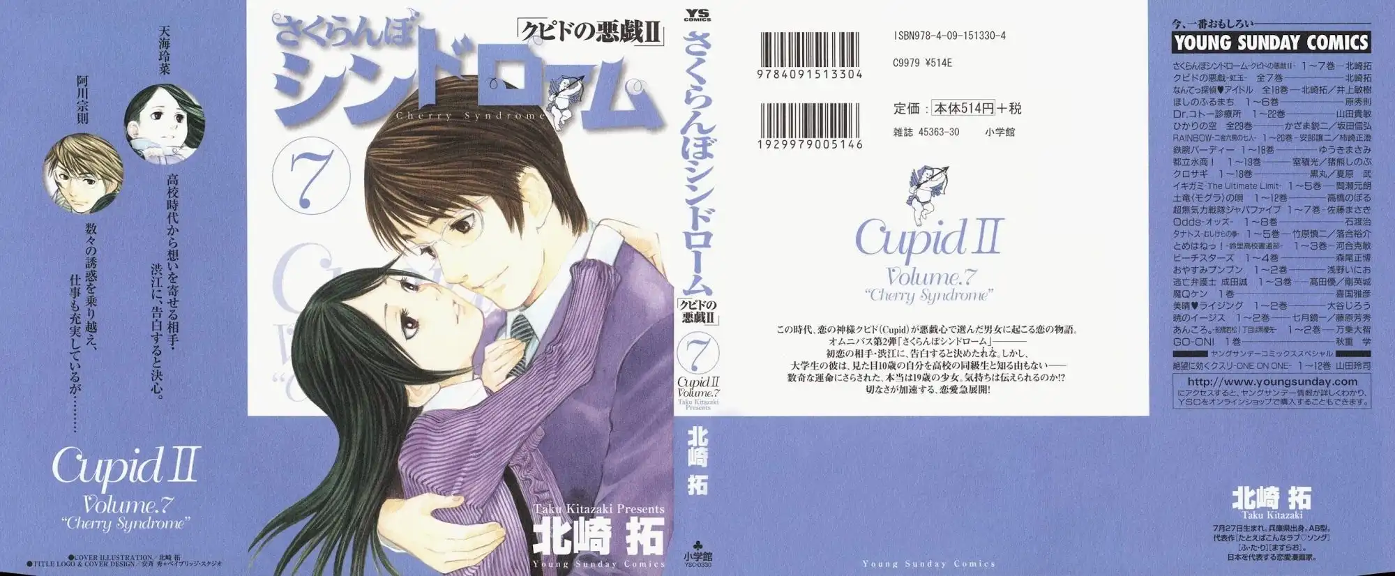 Sakuranbo Syndrome Chapter 59 1